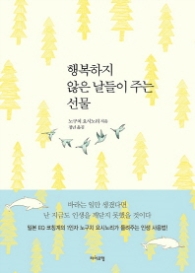 행복하지 않은 날들이 주는 선물